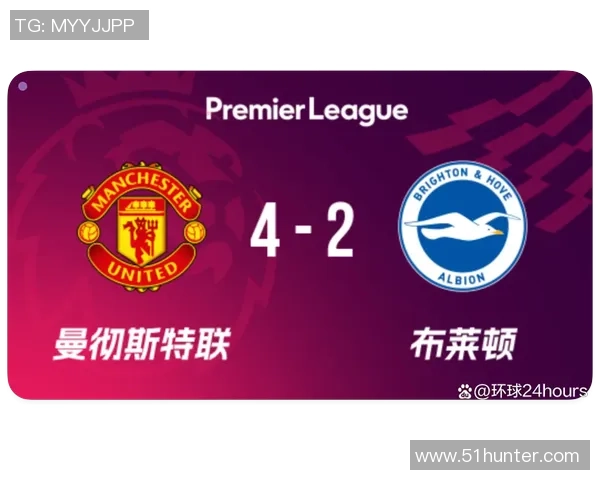 曼联对阵布莱顿新浪直播解析及赛前预测分析