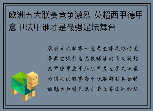 欧洲五大联赛竞争激烈 英超西甲德甲意甲法甲谁才是最强足坛舞台
