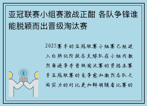亚冠联赛小组赛激战正酣 各队争锋谁能脱颖而出晋级淘汰赛