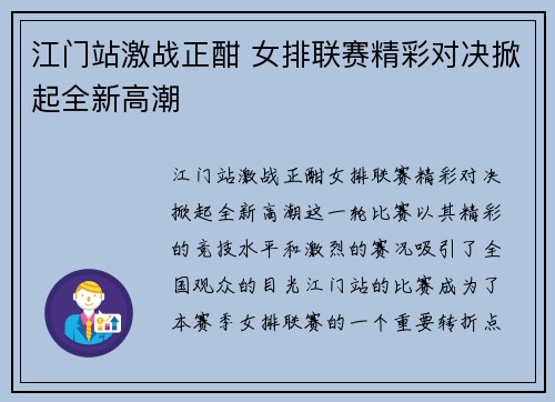 江门站激战正酣 女排联赛精彩对决掀起全新高潮