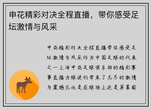 申花精彩对决全程直播，带你感受足坛激情与风采