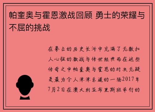 帕奎奥与霍恩激战回顾 勇士的荣耀与不屈的挑战
