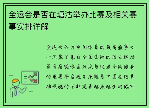 全运会是否在塘沽举办比赛及相关赛事安排详解