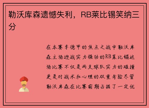 勒沃库森遗憾失利，RB莱比锡笑纳三分
