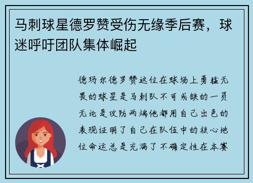 马刺球星德罗赞受伤无缘季后赛，球迷呼吁团队集体崛起