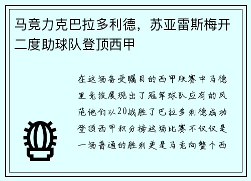 马竞力克巴拉多利德，苏亚雷斯梅开二度助球队登顶西甲