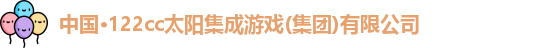 tyc122cc太阳成